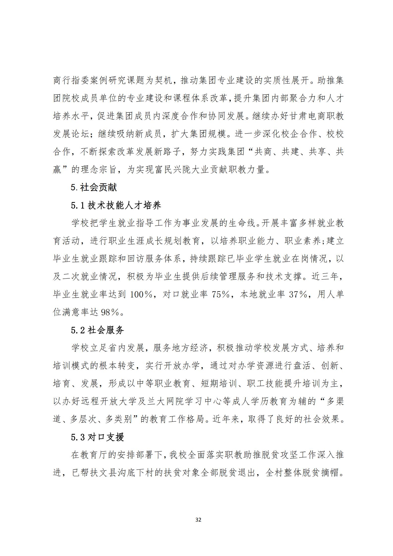 （15号：带文头）关于2019年度中等职业教育质量的报告(1)_31.jpg