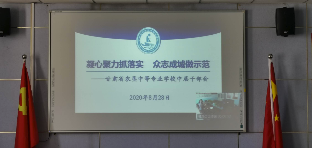 凝心聚力抓落实  众志成城做示范-——学校召开中层干部会议