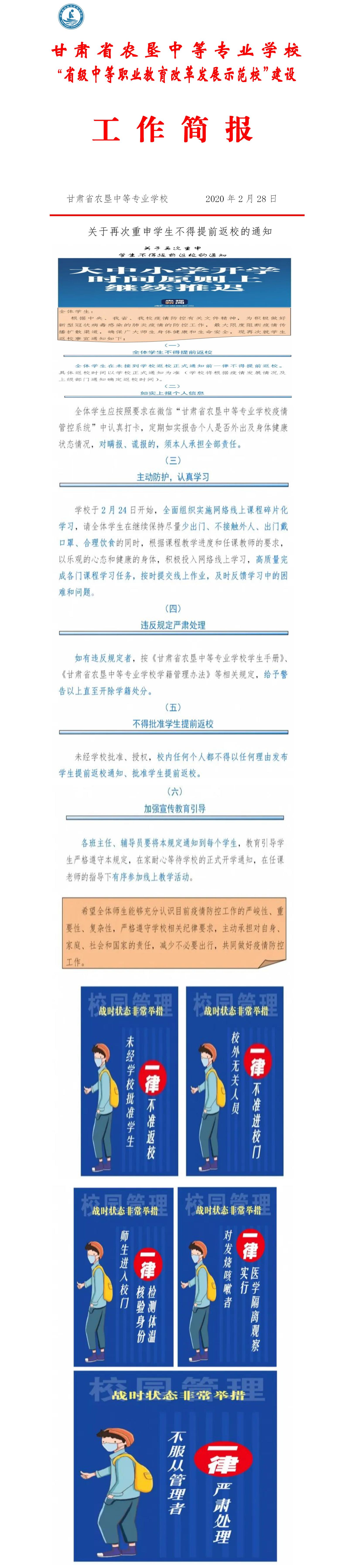 2020.2.28.关于再次重申学生不得提前返校的通知.jpg