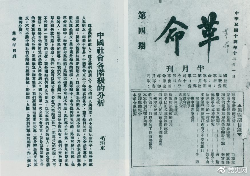 1925年12月1日，毛泽东发表《中国社会各阶级的分析》一文。图为《革命》第四期首次刊载的《中国社会各阶级的分析》。